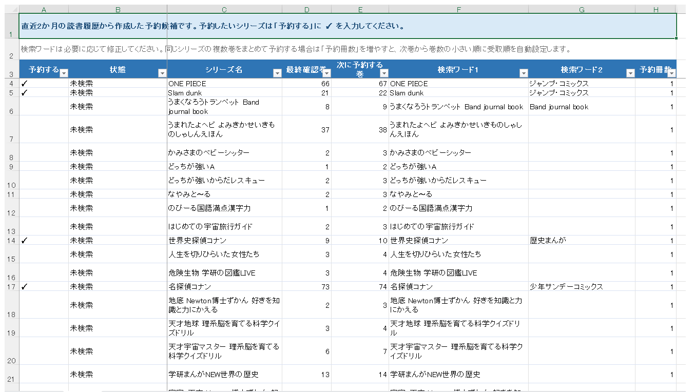 予約候補シート