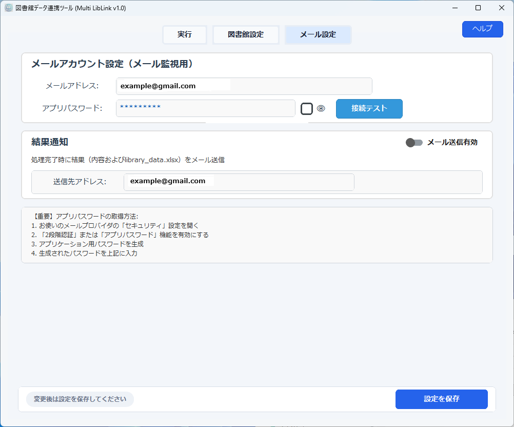 メール設定タブの画面