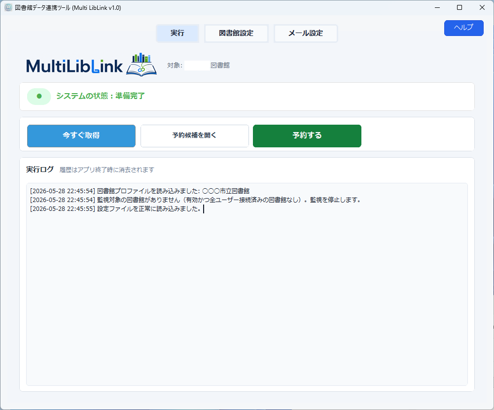 MultiLibLink のメイン画面