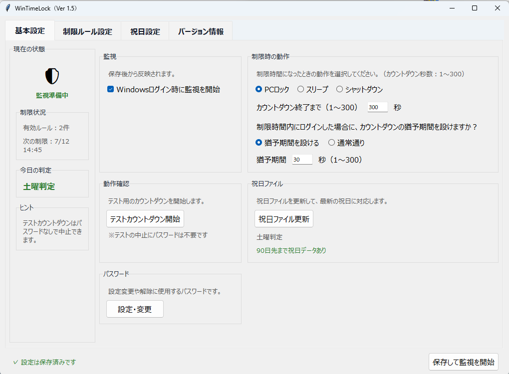 WinTimeLock v1.5.1 の基本設定画面